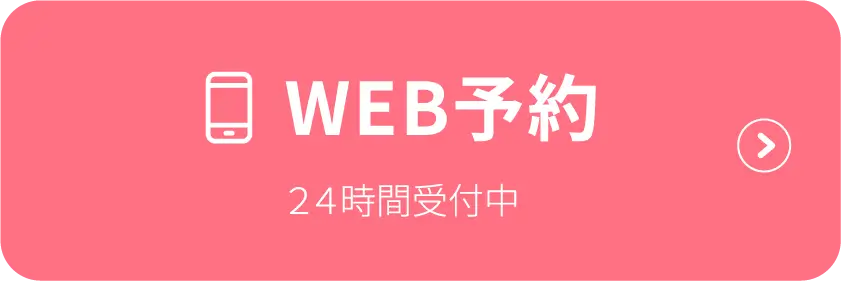 WEB予約