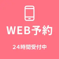 WEB予約
