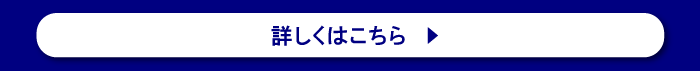 モニター募集はこちら